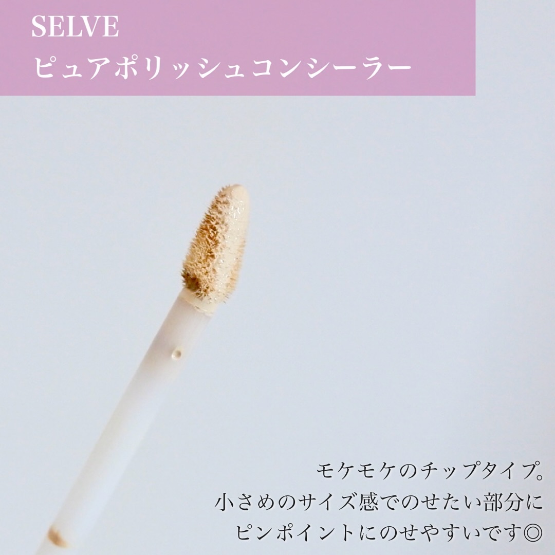 ピュアポリッシュコンシーラー 02 アイボリー/SELVE/リキッドコンシーラーを使ったクチコミ（3枚目）
