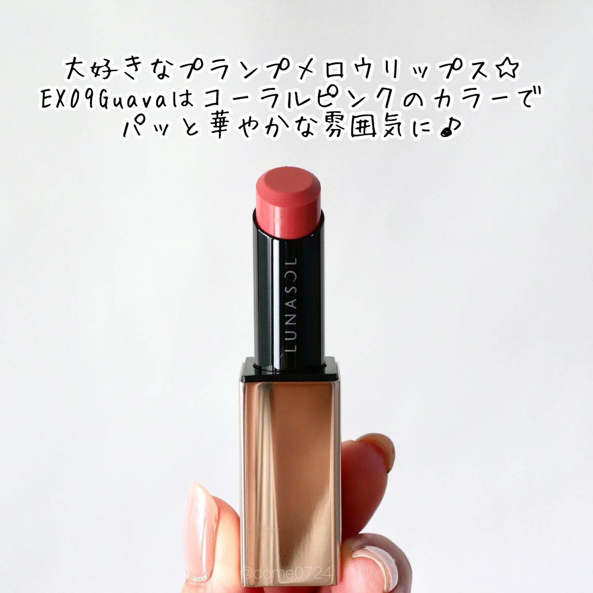 プランプメロウリップス EX19 Guava/LUNASOL/口紅を使ったクチコミ（2枚目）