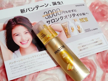 試してみた】パンテーン エクストラダメージケア インテンシブ 試してみた】パンテーン エクストラダメージケア インテンシブ