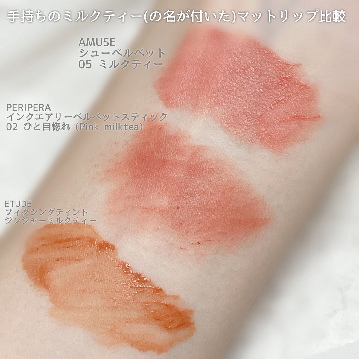 シューベルベット/AMUSE/口紅を使ったクチコミ(4枚目)