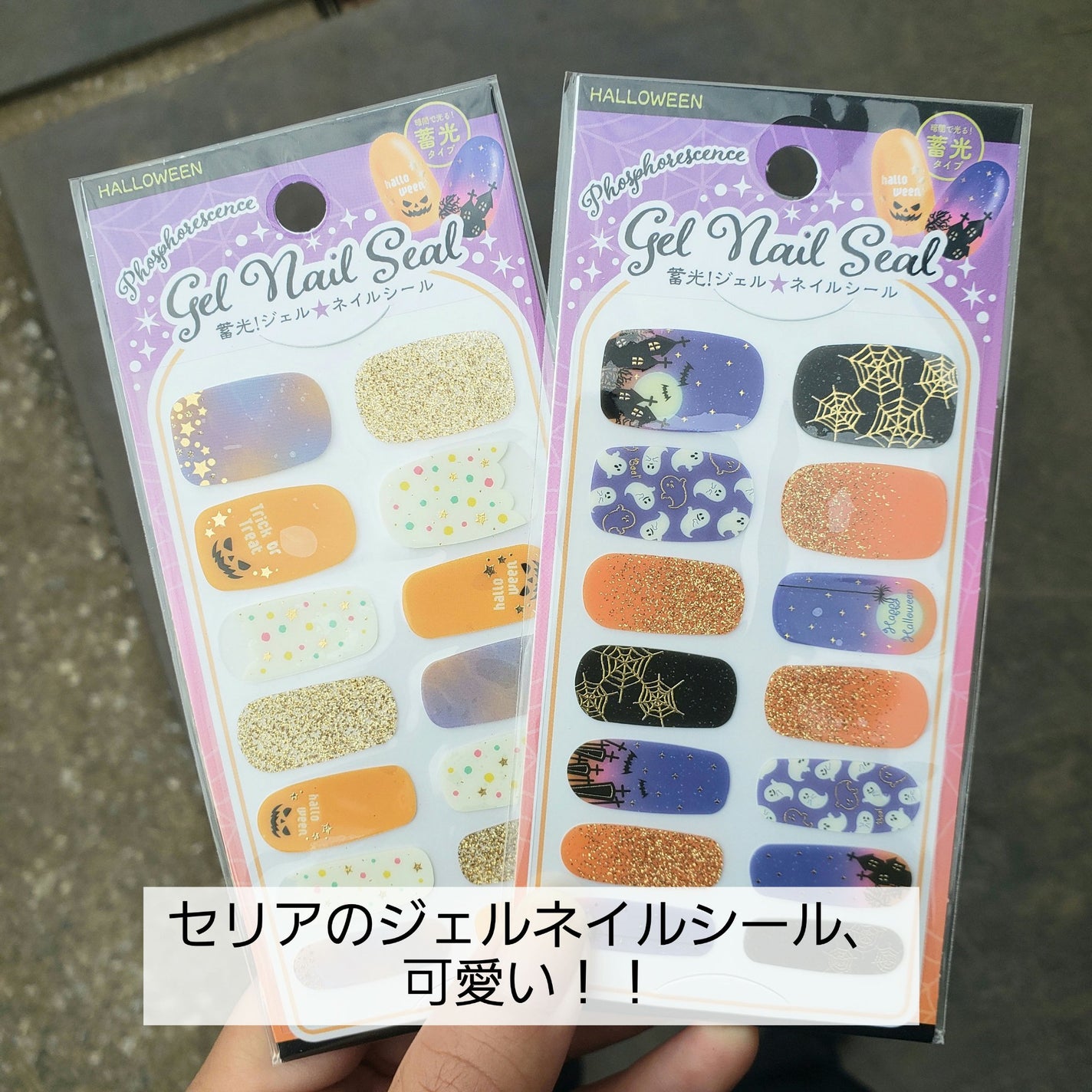 貼るジェルネイル/セリア/ネイルシールを使ったクチコミ(1枚目)