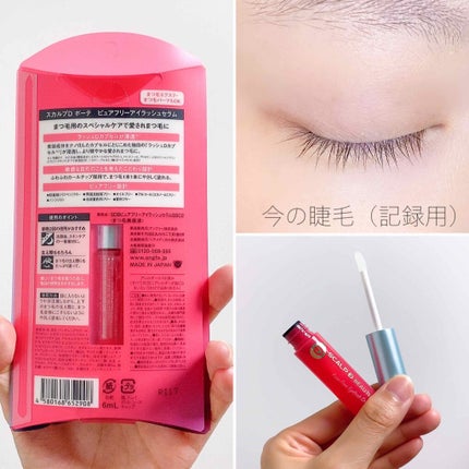 スカルプD ボーテ ピュアフリーアイラッシュセラム/アンファー(スカルプD)/まつげ美容液を使ったクチコミ(2枚目)