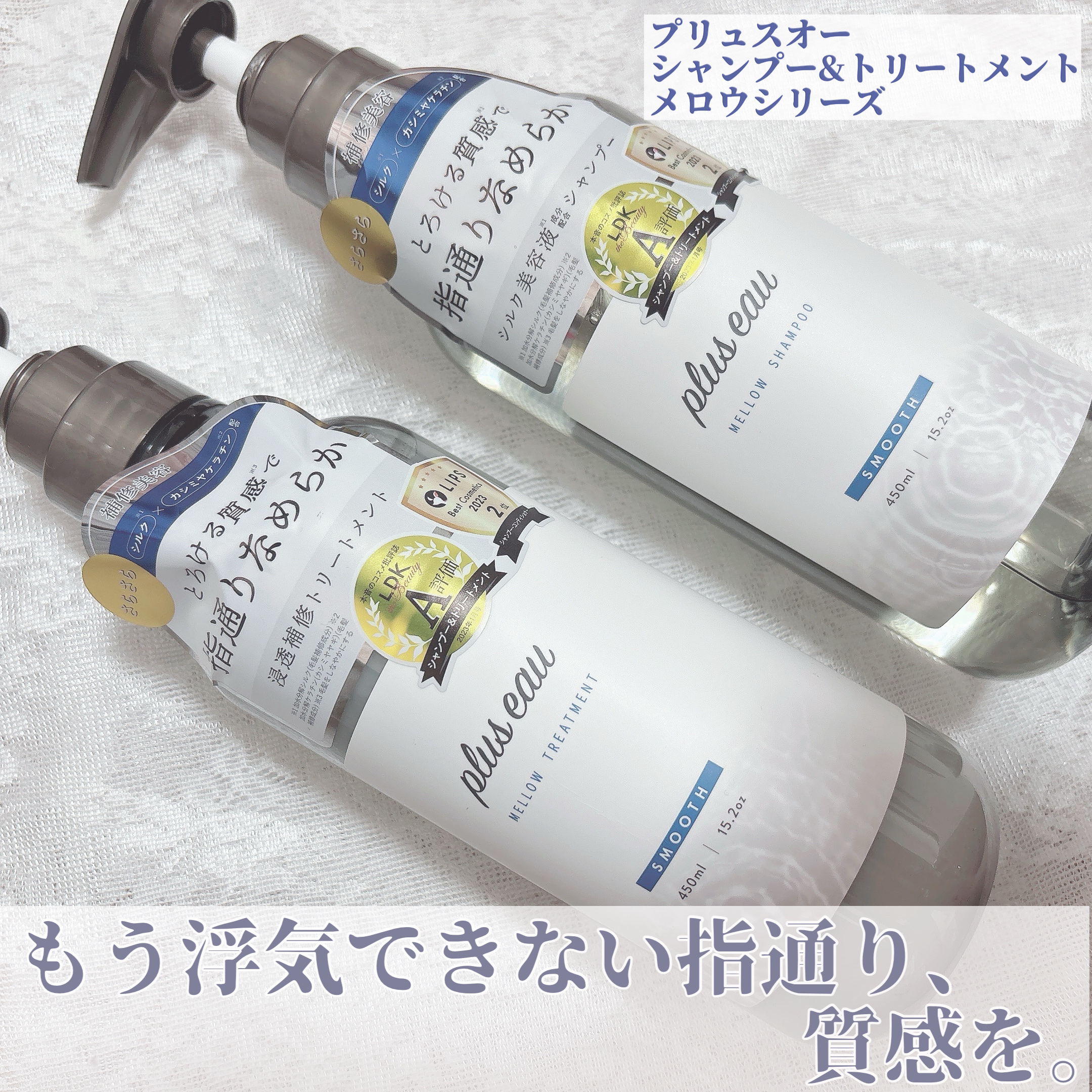 メロウシャンプー/メロウトリートメント/plus eau/市販シャンプーを使ったクチコミ（1枚目）