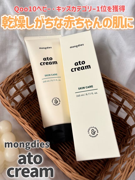 ベビー・アトクリーム/モンディエス/ボディクリームを使ったクチコミ(1枚目)