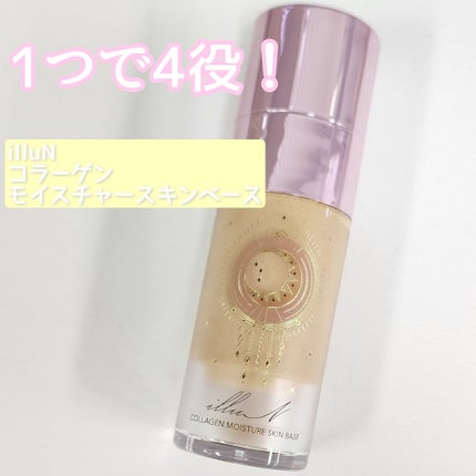 コラーゲンモイスチャースキンベース/illuN/化粧下地を使ったクチコミ(1枚目)