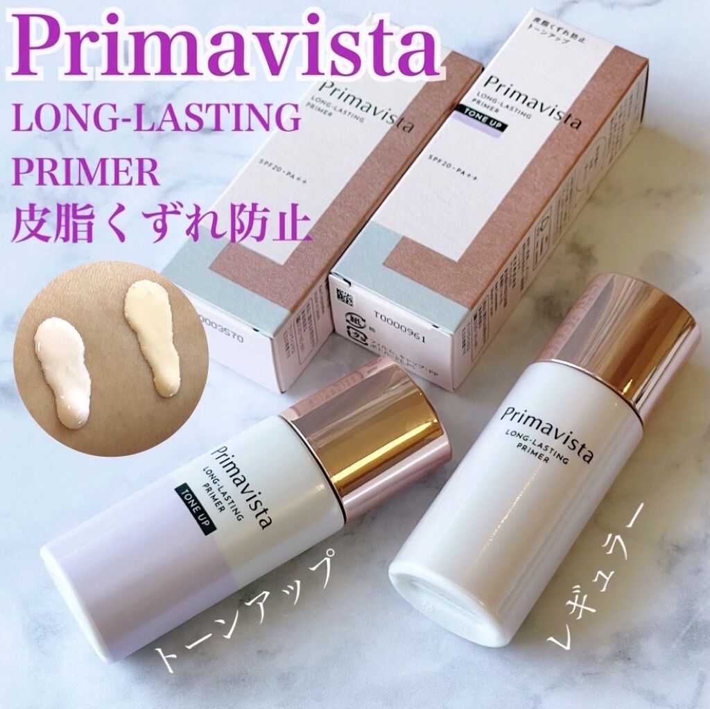 スキンプロテクトベース＜皮脂くずれ防止＞/プリマヴィスタ/化粧下地を使ったクチコミ（1枚目）
