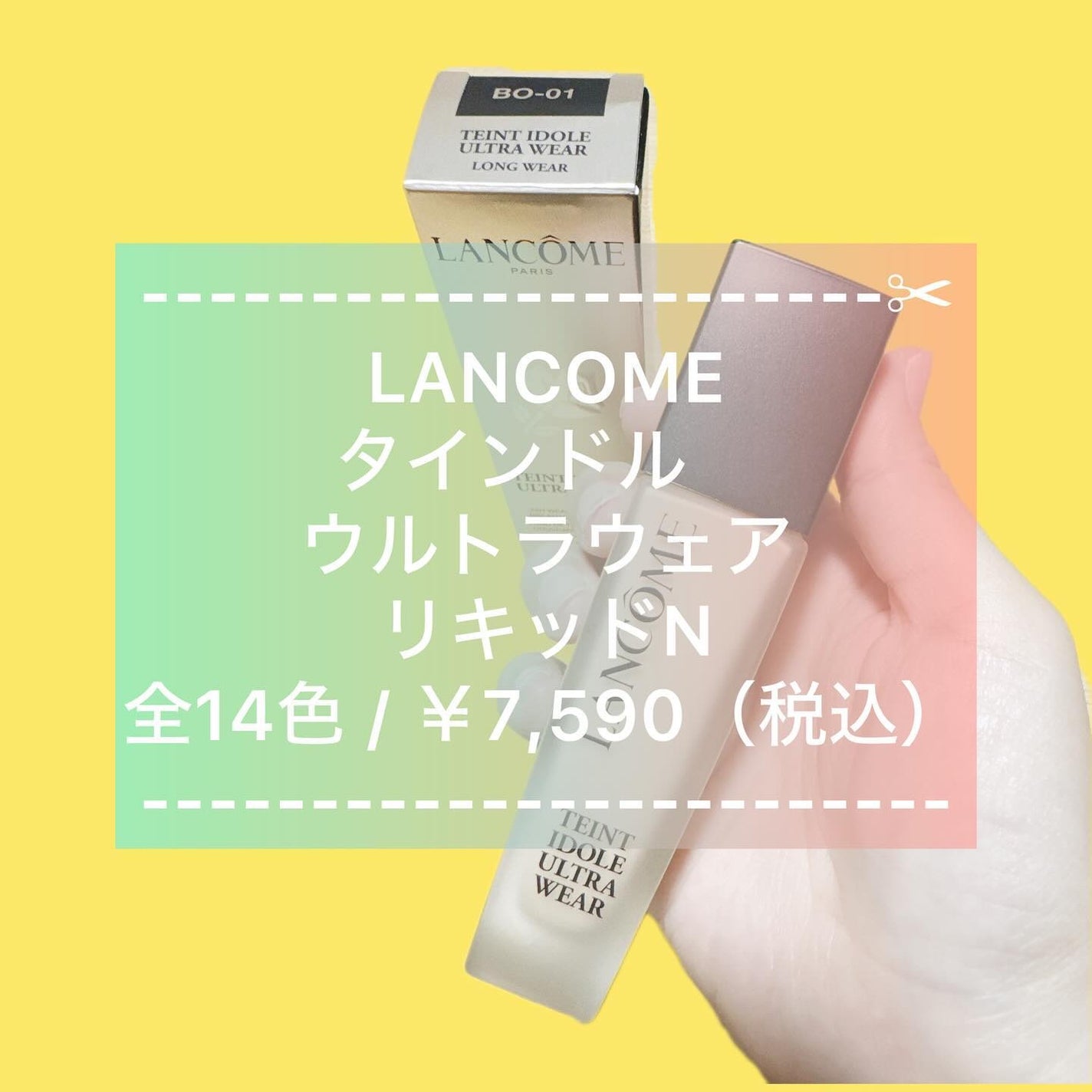 タンイドル ウルトラ ウェア リキッド N/LANCOME/リキッドファンデーションを使ったクチコミ(1枚目)