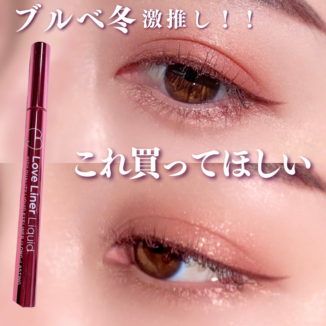 リキッドアイライナーR4 ロゼブラウン/ラブ・ライナー/リキッドアイライナーを使ったクチコミ（1枚目）