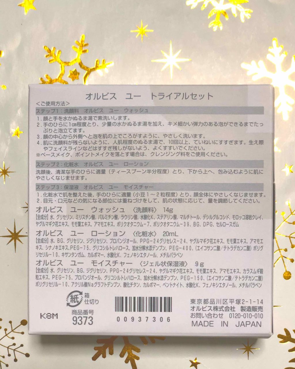 オルビスユー トライアルセット/オルビス/スキンケアキットを使ったクチコミ（3枚目）