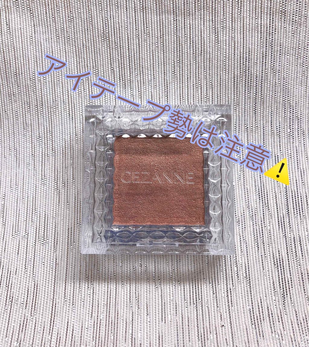 シングルカラーアイシャドウ/CEZANNE/単色アイシャドウを使ったクチコミ（1枚目）