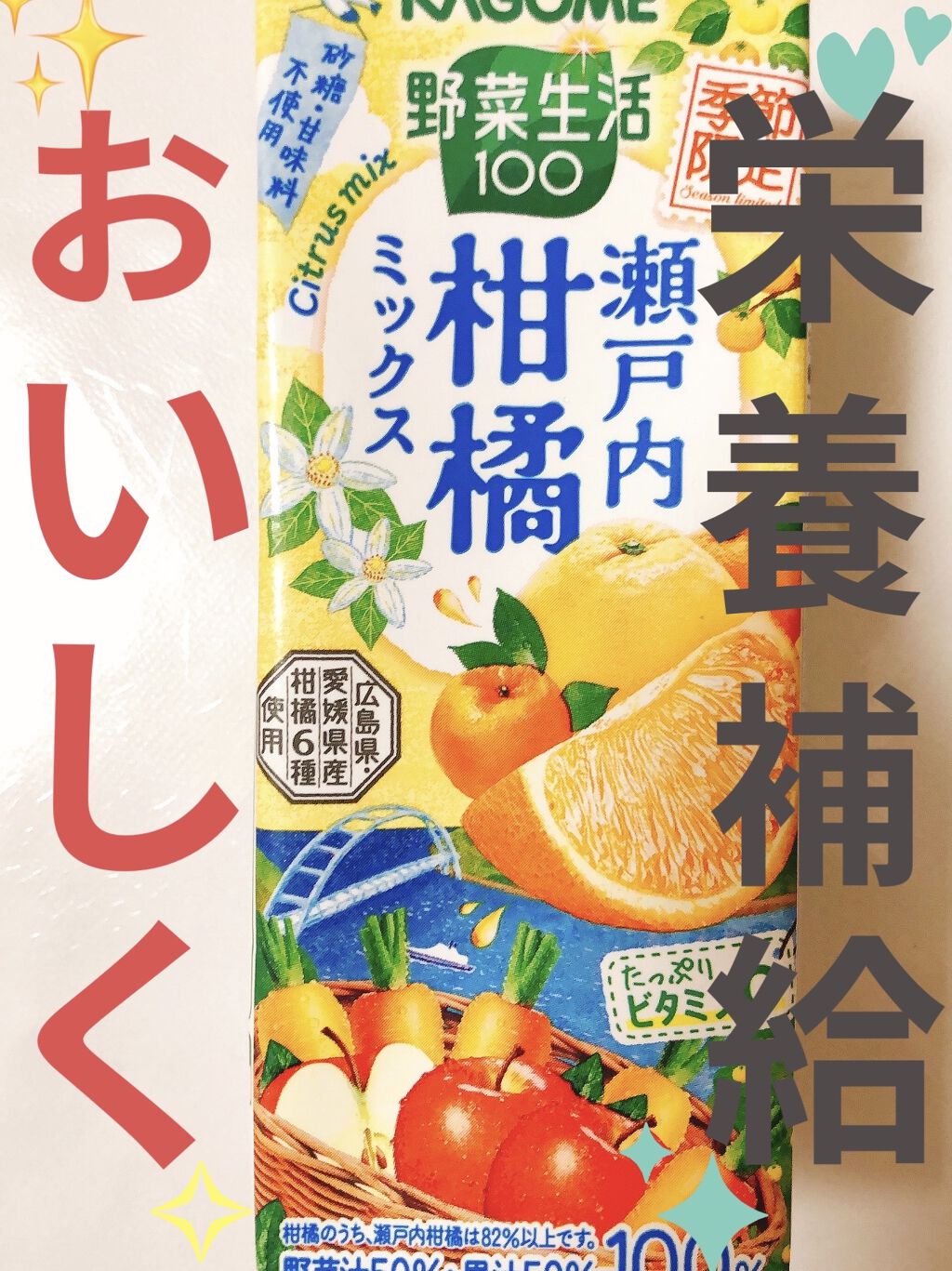 野菜生活100/野菜生活１００/野菜ジュースを使ったクチコミ（1枚目）