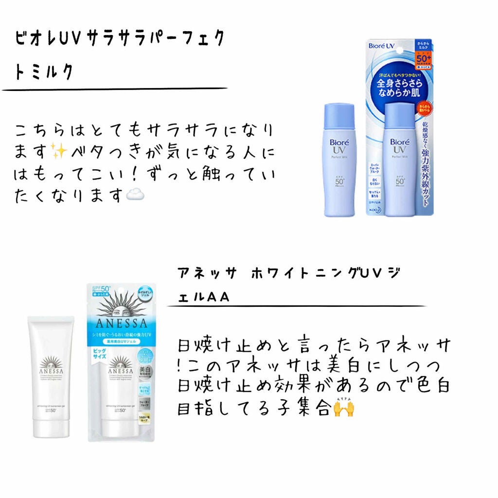 UV さらさらパーフェクトミルク /ビオレ/日焼け止めミルクを使ったクチコミ(2枚目)