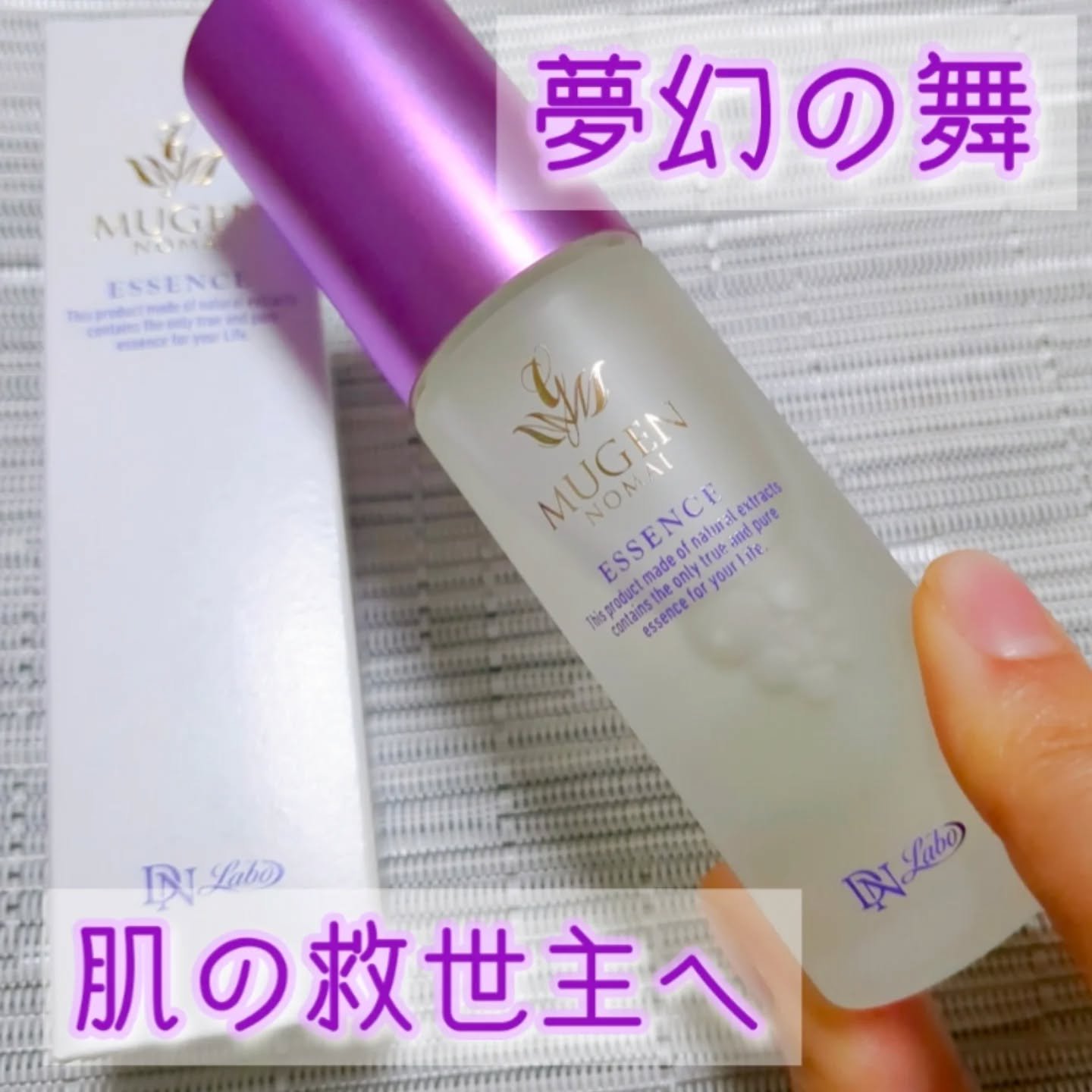 エッセンス（濃縮美容液）/夢幻の舞/美容液を使ったクチコミ（1枚目）