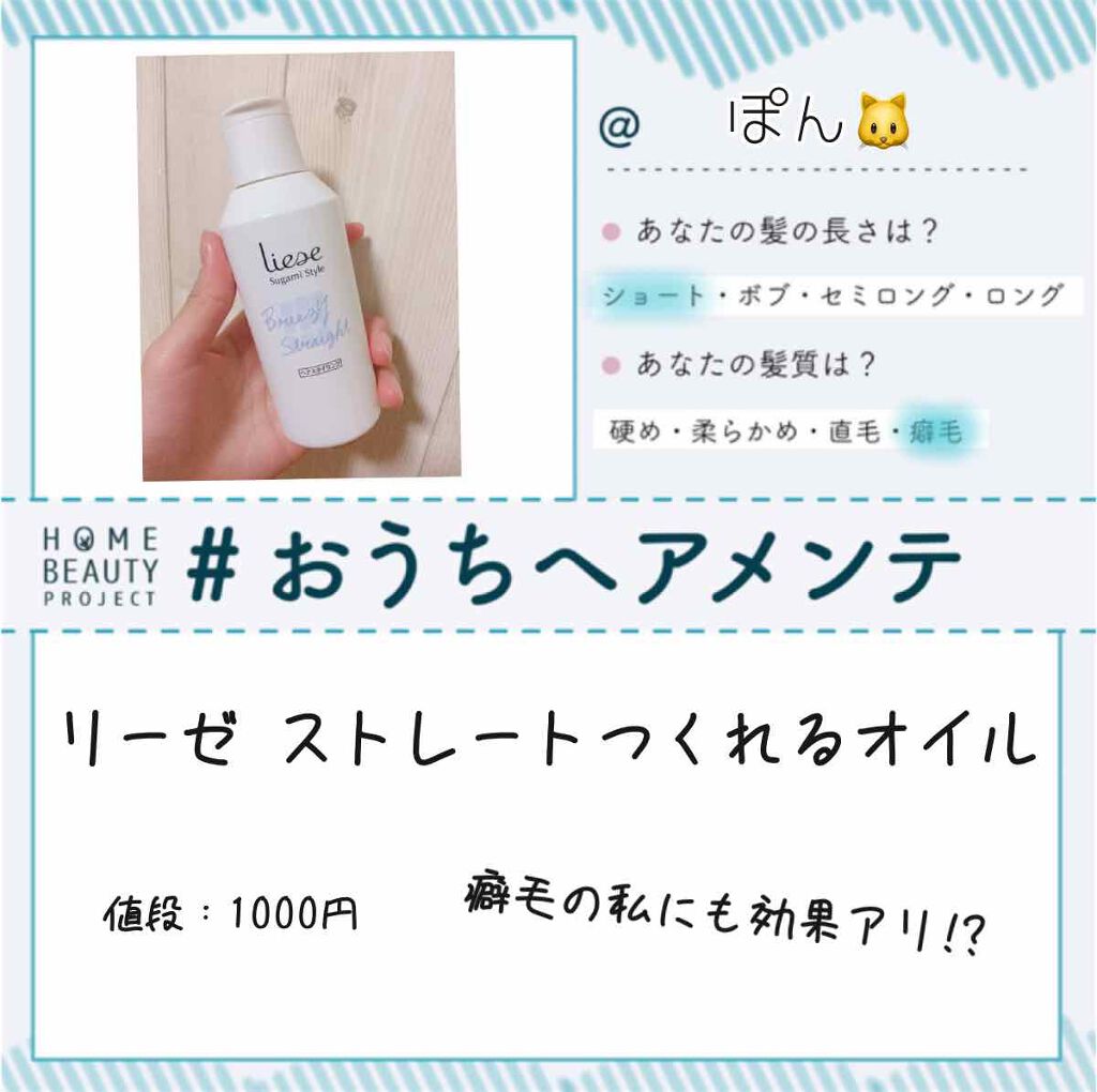 素髪風ストレートつくれるオイル/リーゼ/ヘアオイルを使ったクチコミ(1枚目)