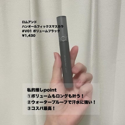 ハンオールフィックスマスカラ/rom&nd/マスカラを使ったクチコミ(4枚目)
