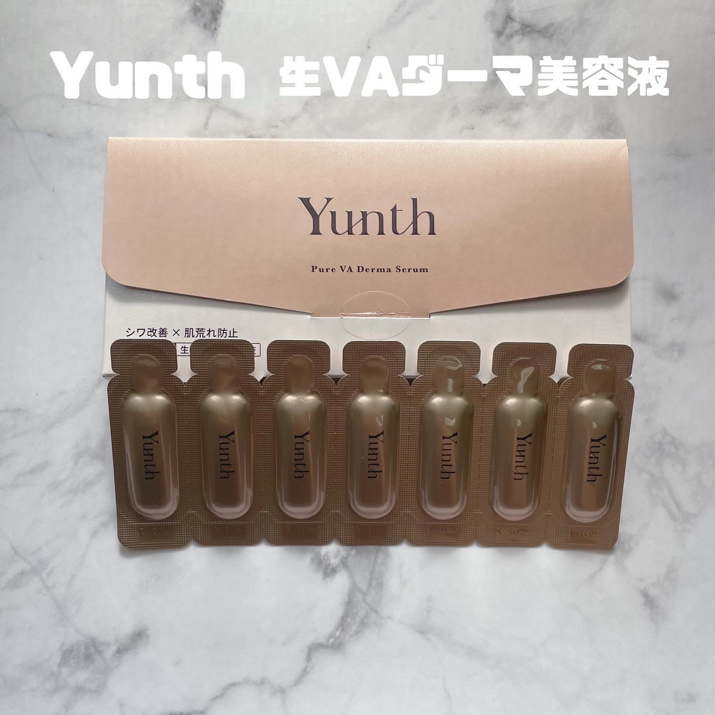 生VAダーマ美容液［医薬部外品］/Yunth/美容液を使ったクチコミ（1枚目）