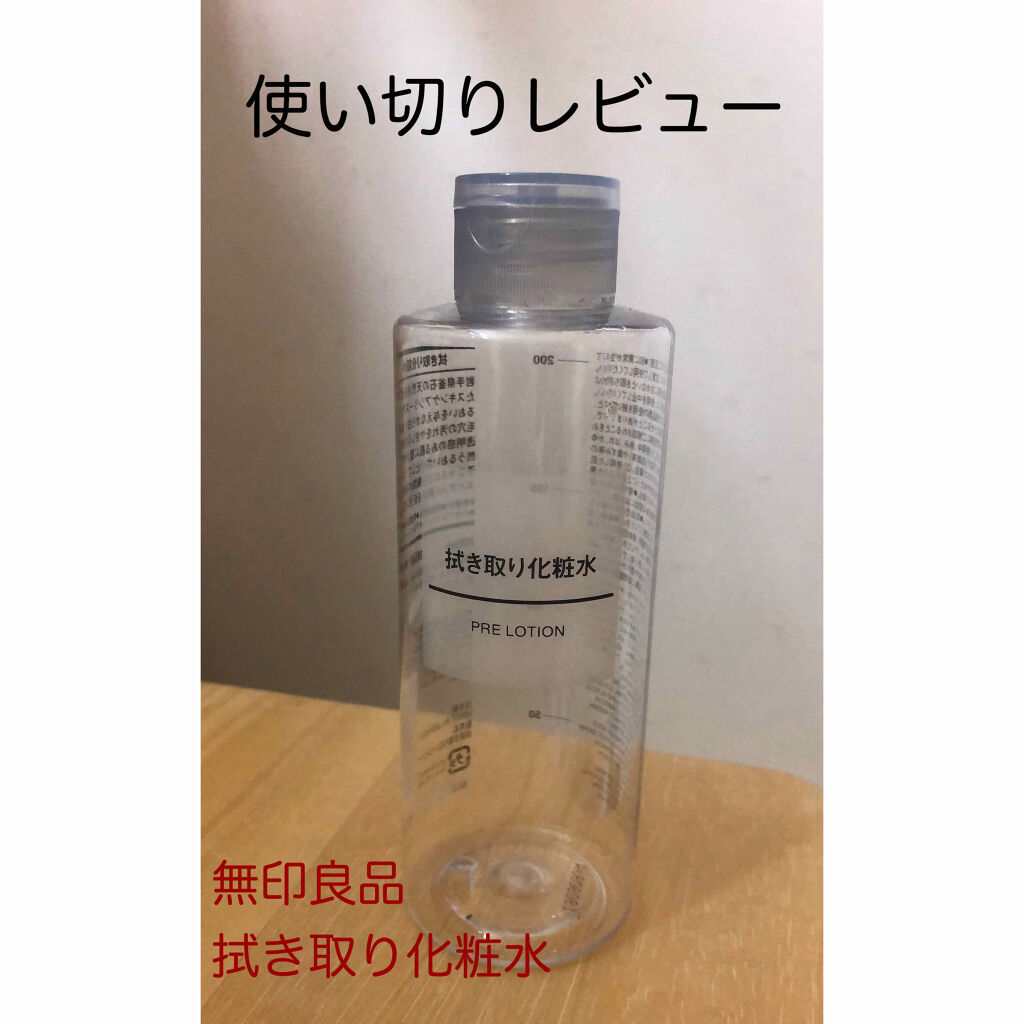ふき取り化粧水/無印良品/拭き取り化粧水を使ったクチコミ（1枚目）