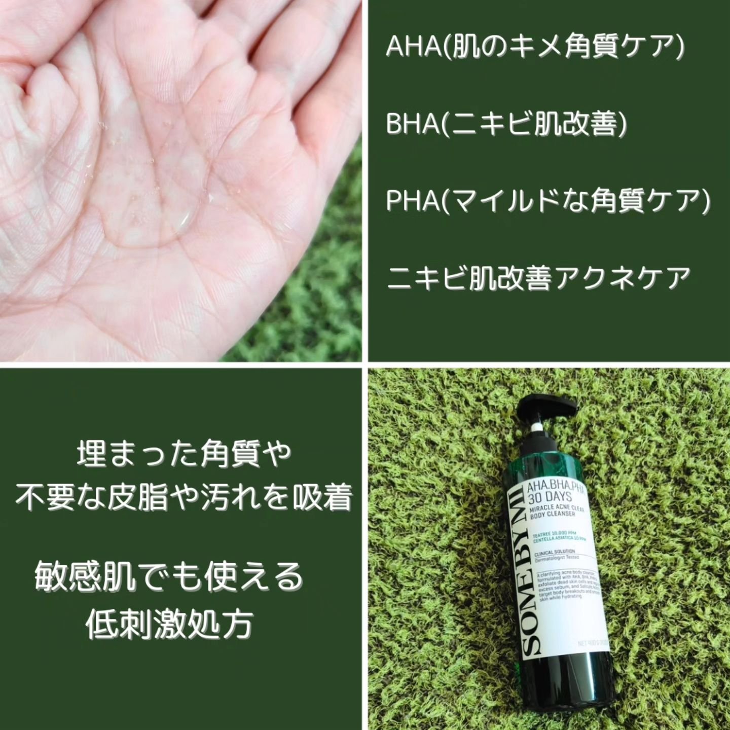 AHA·BHA·PHA 30デイズミラクルアクネボディクレンザー/SOME BY MI/ボディソープを使ったクチコミ（2枚目）