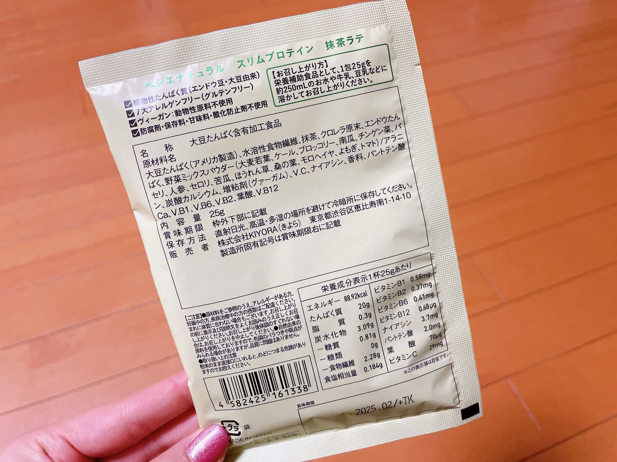 スリムプロテイン/vegie natural/ソイプロテインを使ったクチコミ（2枚目）