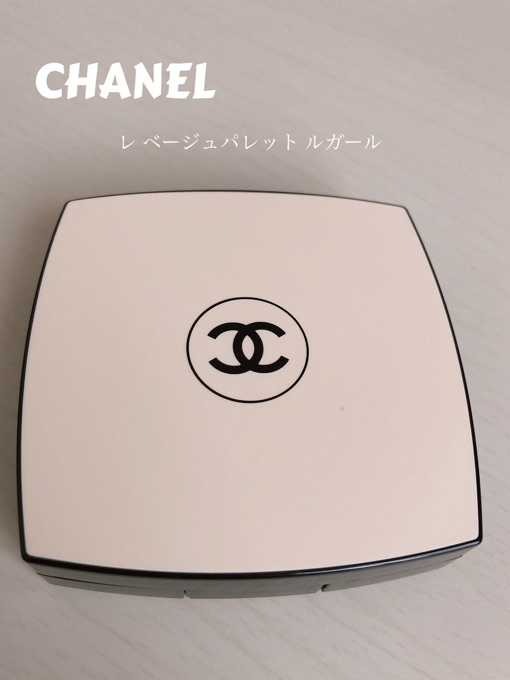 レ ベージュ パレット ルガール/CHANEL/アイシャドウパレットを使ったクチコミ（1枚目）