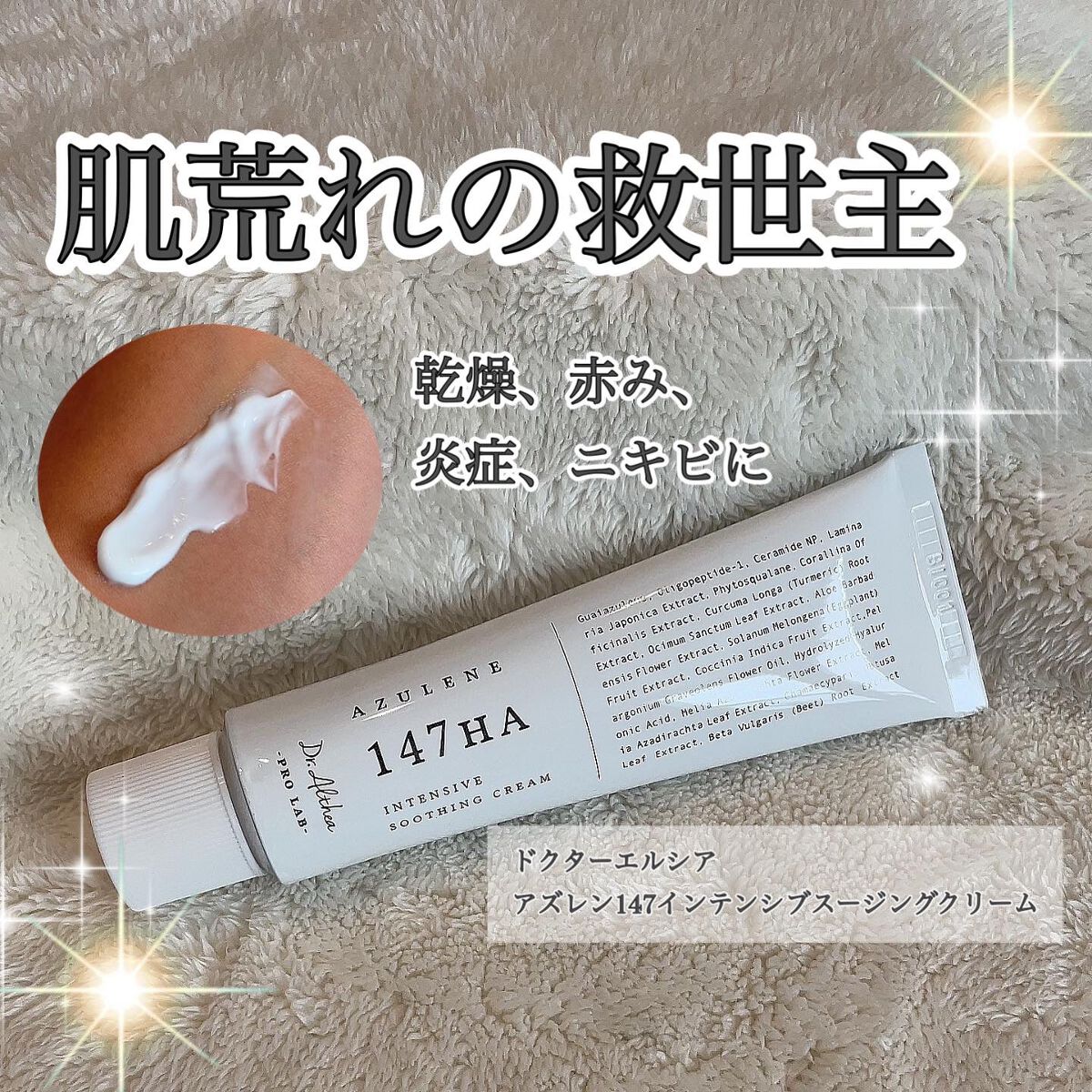 147バリアクリーム/Dr.Althea/フェイスクリームを使ったクチコミ(1枚目)