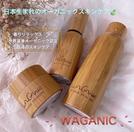 ORGANIC SKINCARE 3set/WAGANIC/スキンケアキットを使ったクチコミ(1枚目)