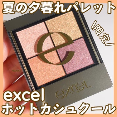 リアルクローズシャドウ CS16 ホットカシュクール/excel/アイシャドウパレットを使ったクチコミ（1枚目）