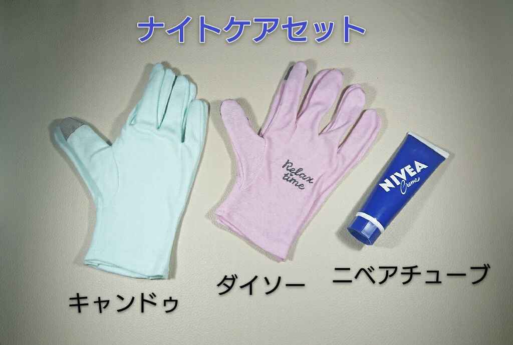 保湿用グローブ キャンドゥを使った口コミ タッチパネル対応の 綿手袋を見つけて ダ By コスメフリークあめ 混合肌 30代前半 Lips 保湿用グローブ キャンドゥを使った口コミ タッチパネル対応の 綿手袋を見つけて ダ By コスメフリークあめ 混合肌 30代前半 Lips