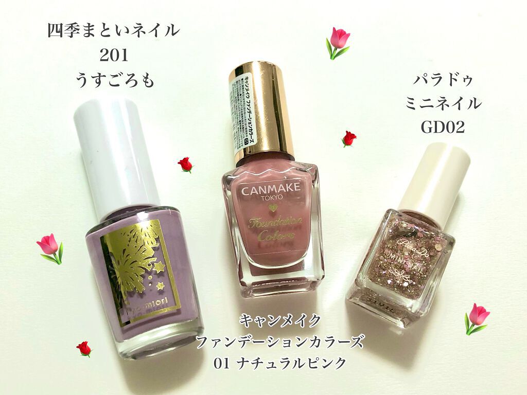 ミニネイル/パラドゥ/マニキュアを使ったクチコミ（3枚目）