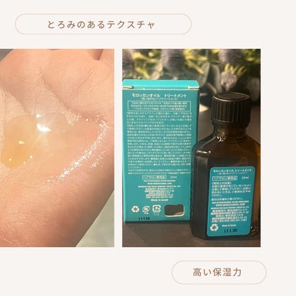 モロッカンオイル トリートメント/モロッカンオイル/ヘアオイルを使ったクチコミ(2枚目)