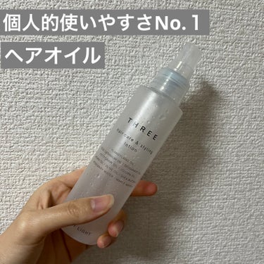 THREE ヘアケア＆スタイリング ローションのクチコミ「【安定の使いやすさ&高コスパ♡ THREEヘアケア＆スタイリング ローション】

今回ご紹介す.....」（1枚目）