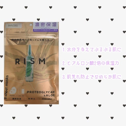 デイリーケアマスク プロテオグリカン&アロエ/RISM/シートマスク・パックを使ったクチコミ(3枚目)