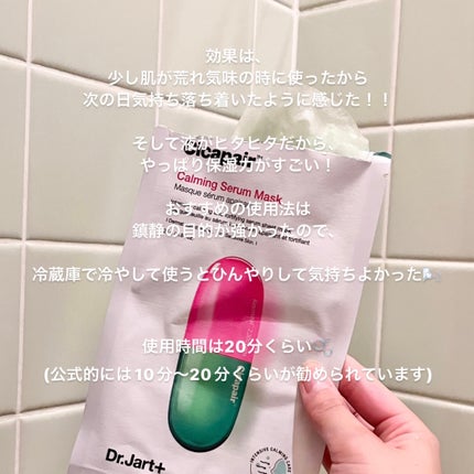 ドクタージャルト Cicapair Calming Mask/Dr.Jart+/シートマスク・パックを使ったクチコミ(3枚目)