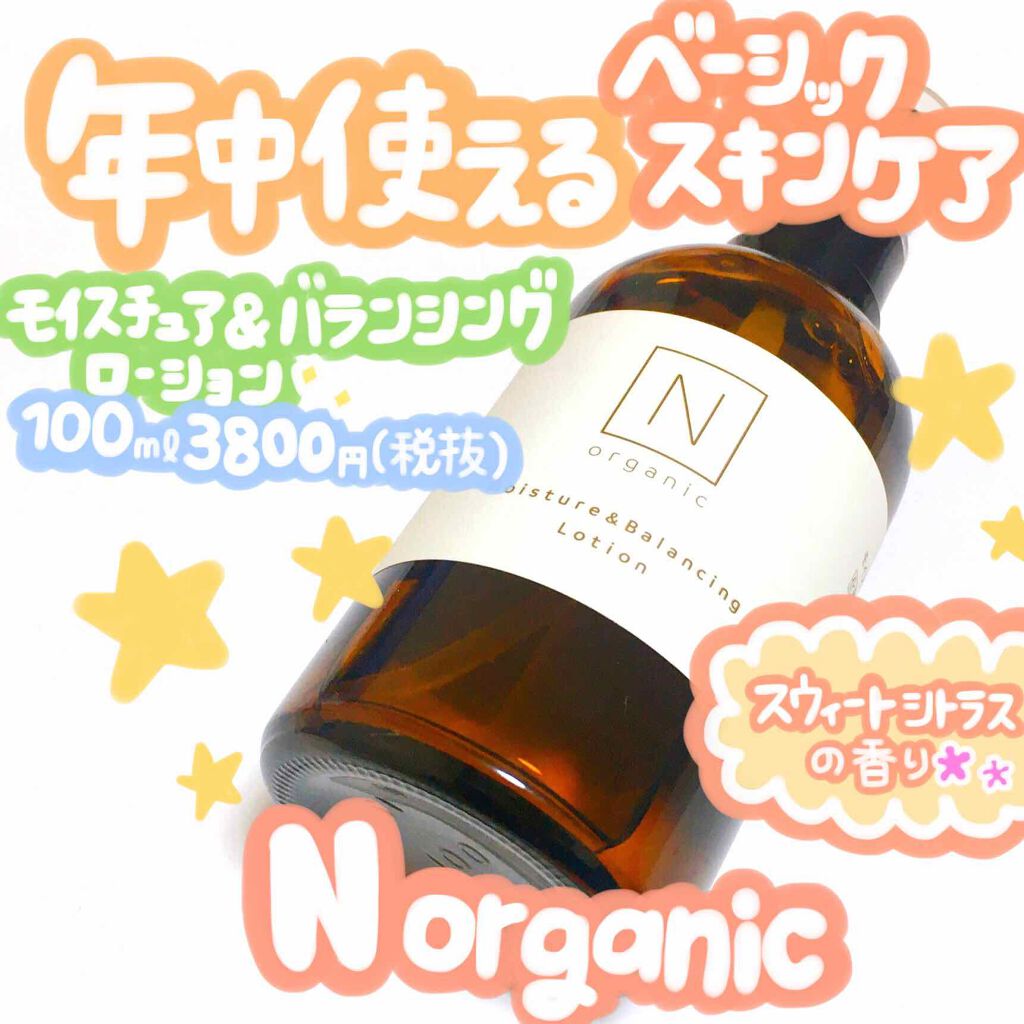 モイスチュア＆バランシング ローション/Ｎ organic/化粧水を使ったクチコミ（1枚目）