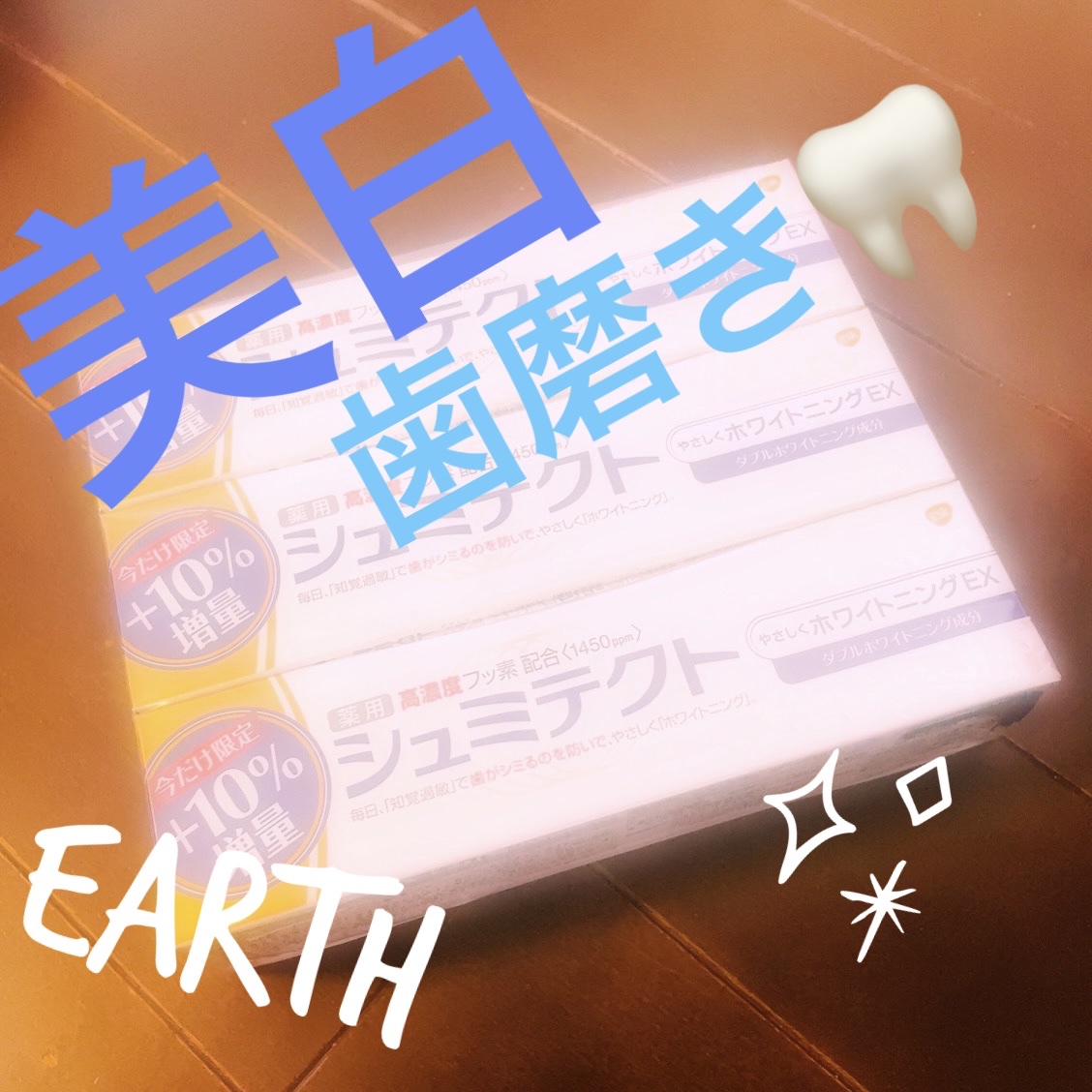 シュミテクト やさしく ホワイトニング/シュミテクト/歯磨き粉を使ったクチコミ（1枚目）