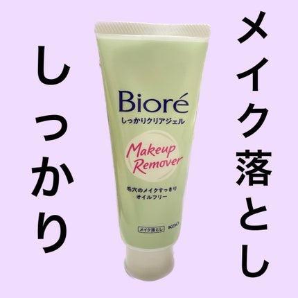 しっかりクリアジェル/ビオレ/クレンジングジェルを使ったクチコミ(1枚目)