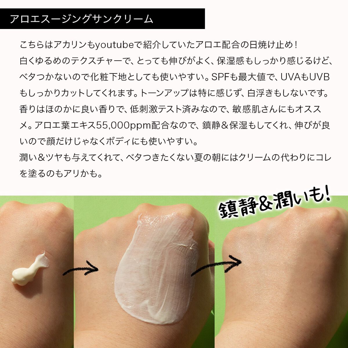 アロエスージングUVクリーム SPF50+ PA+++/COSRX/日焼け止めクリームを使ったクチコミ(5枚目)