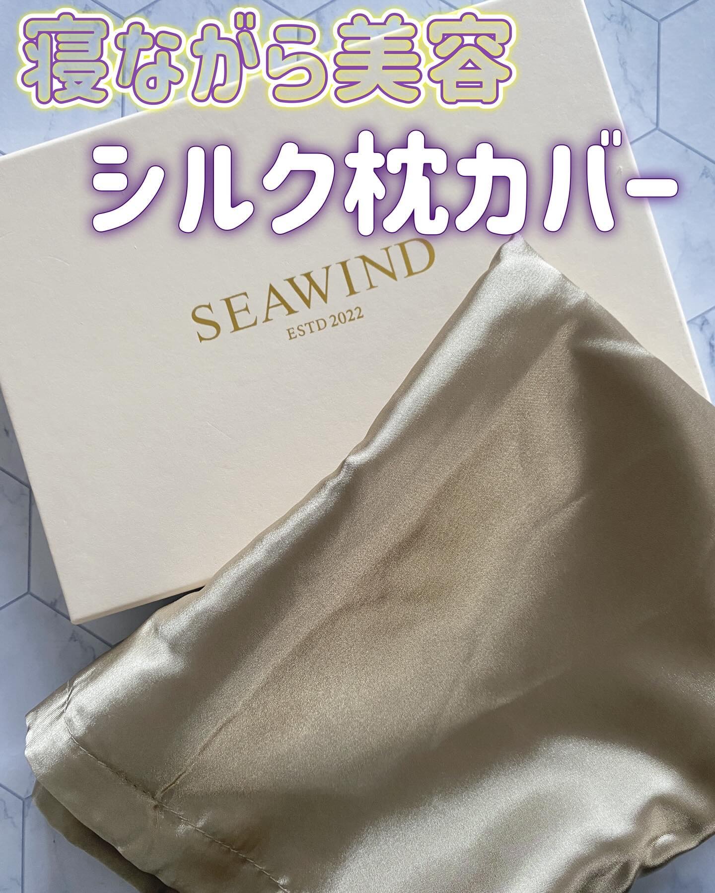 SEAWIND シルク枕カバー/SEAWIND/ヘアケアグッズを使ったクチコミ（1枚目）