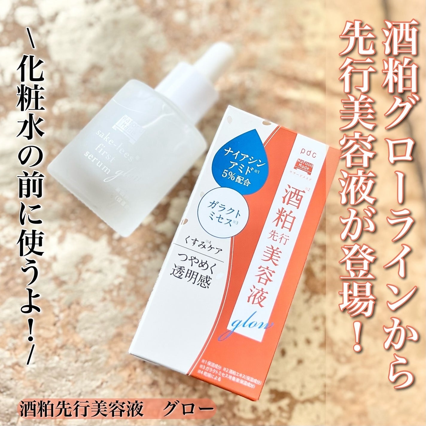 ワフードメイド 酒粕パック グロー/pdc/洗い流すパック・マスクを使ったクチコミ(2枚目)