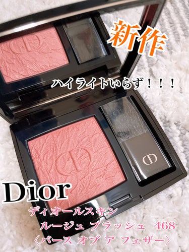 ディオールスキン ルージュ ブラッシュ＜バーズ オブ ア フェザー＞ 468 ヌード グライド/Dior/パウダーチークを使ったクチコミ（1枚目）