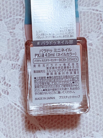 ミニネイル/パラドゥ/マニキュアを使ったクチコミ(3枚目)