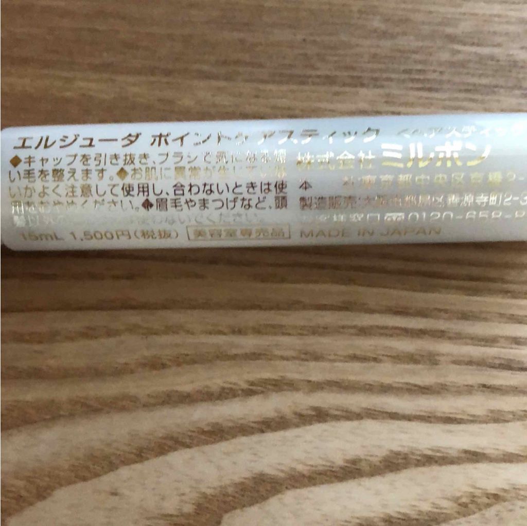 エルジューダ ポイントケアスティック/エルジューダ/ヘアジェルを使ったクチコミ(3枚目)