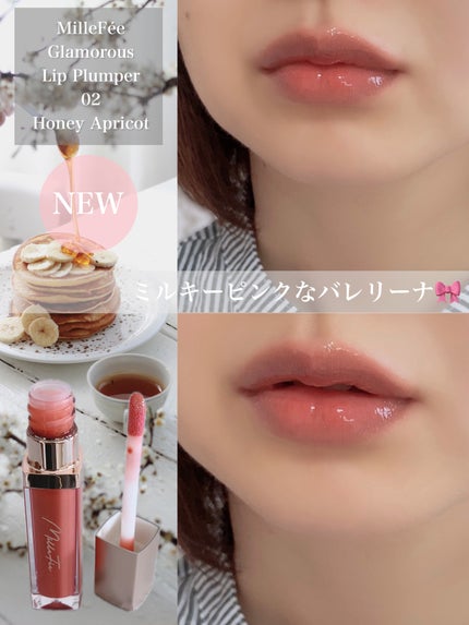 グラマラスリッププランパー/MilleFée/リッププランパーを使ったクチコミ(1枚目)