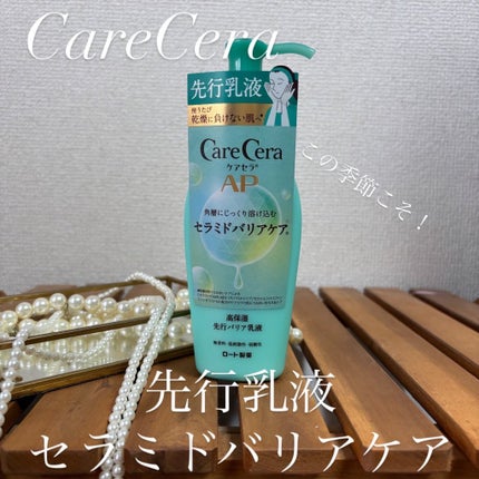 ケアセラ AP高保湿先行バリア乳液/ケアセラ/乳液を使ったクチコミ(1枚目)
