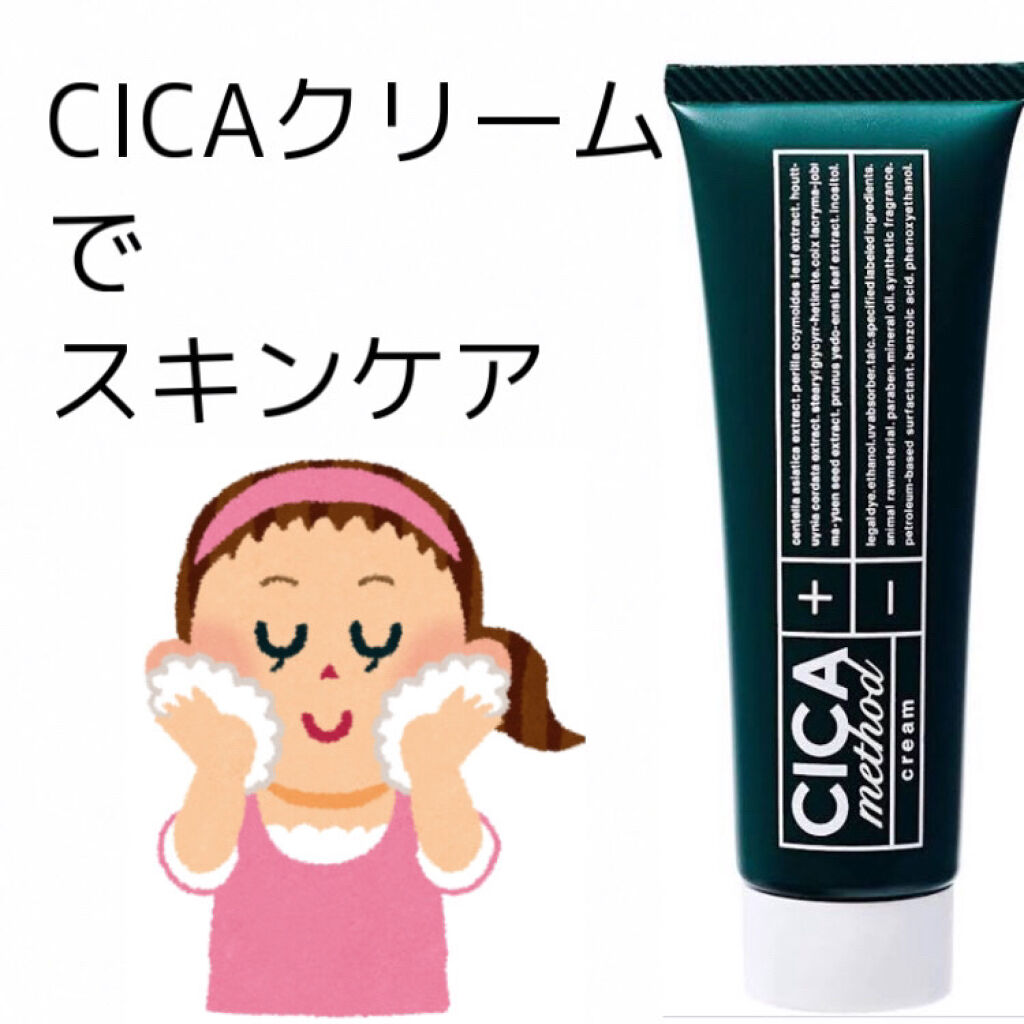 シカ メソッド クリーム/コジット/フェイスクリームを使ったクチコミ（1枚目）