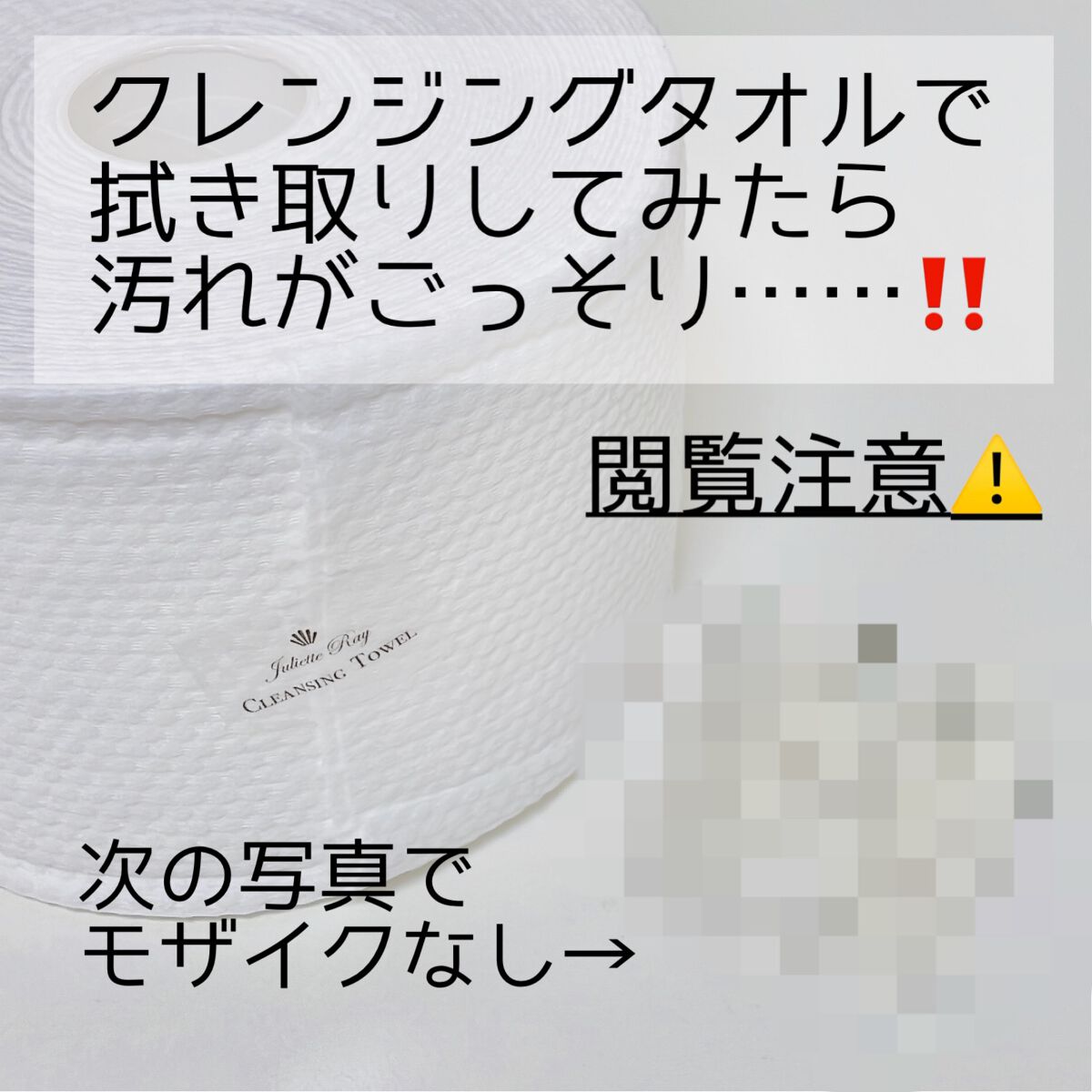 クレンジングタオル/ジュリエットレイ/クレンジングタオルを使ったクチコミ（1枚目）