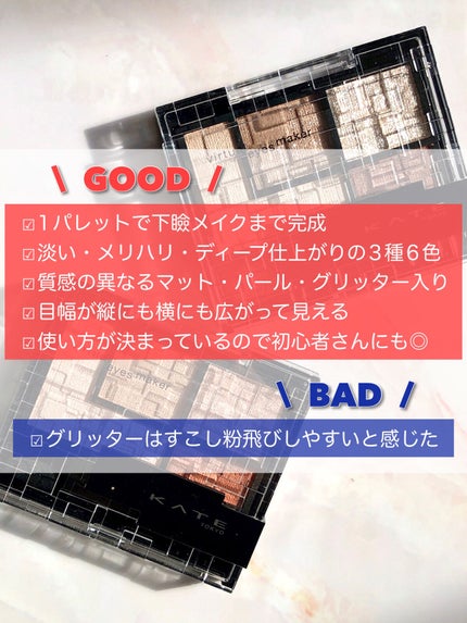 バーチャルアイズメイカー/KATE/アイシャドウパレットを使ったクチコミ(9枚目)
