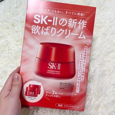 スキンパワー アドバンスト クリーム/SK-II/フェイスクリームを使ったクチコミ（2枚目）