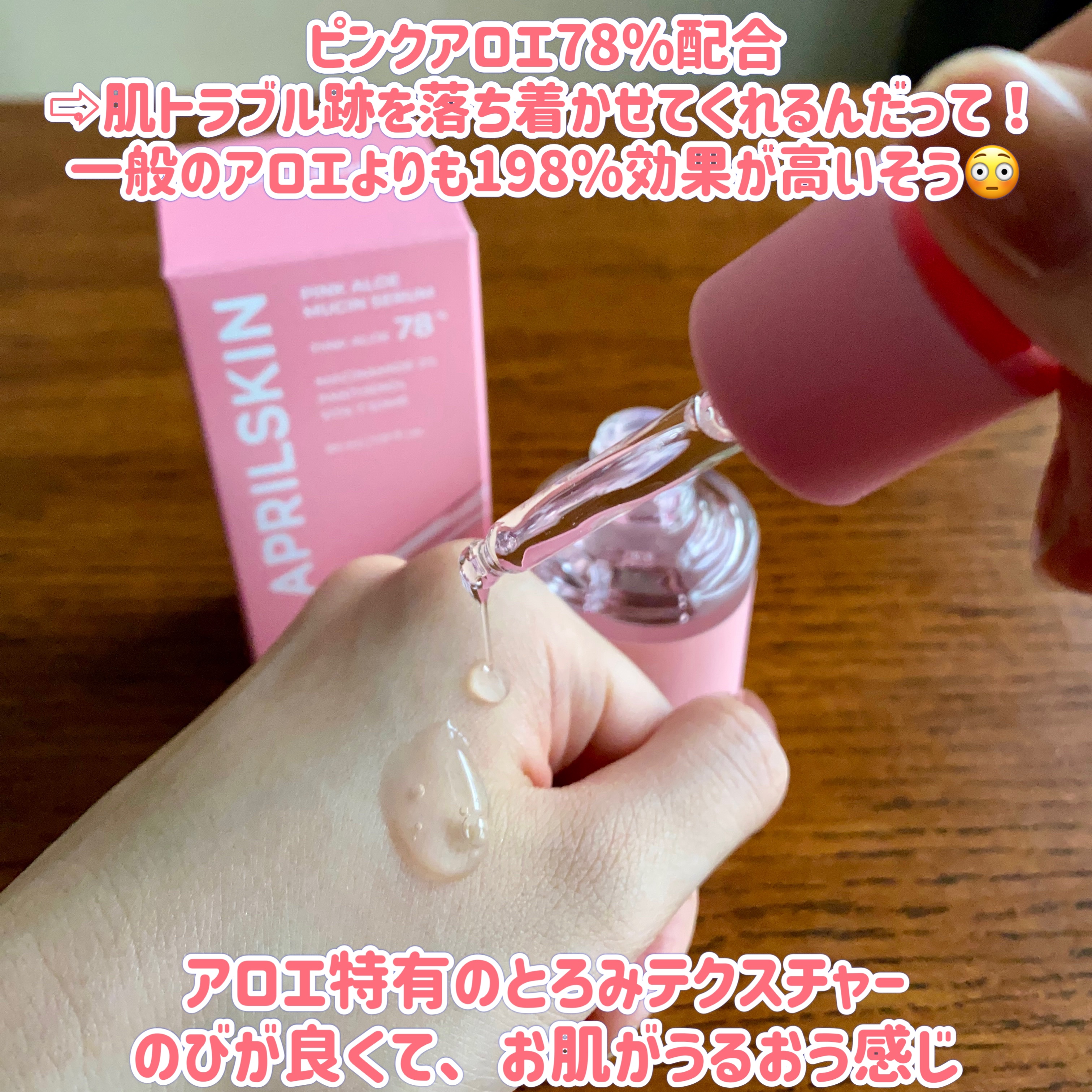 ピンクアロエムチンセラム/APRILSKIN/美容液を使ったクチコミ（2枚目）