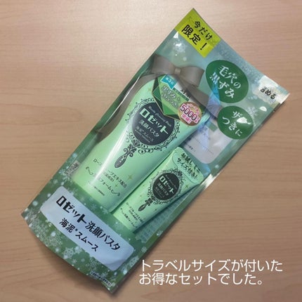 ロゼット洗顔パスタ 海泥スムース/ロゼット/洗顔フォームを使ったクチコミ(2枚目)